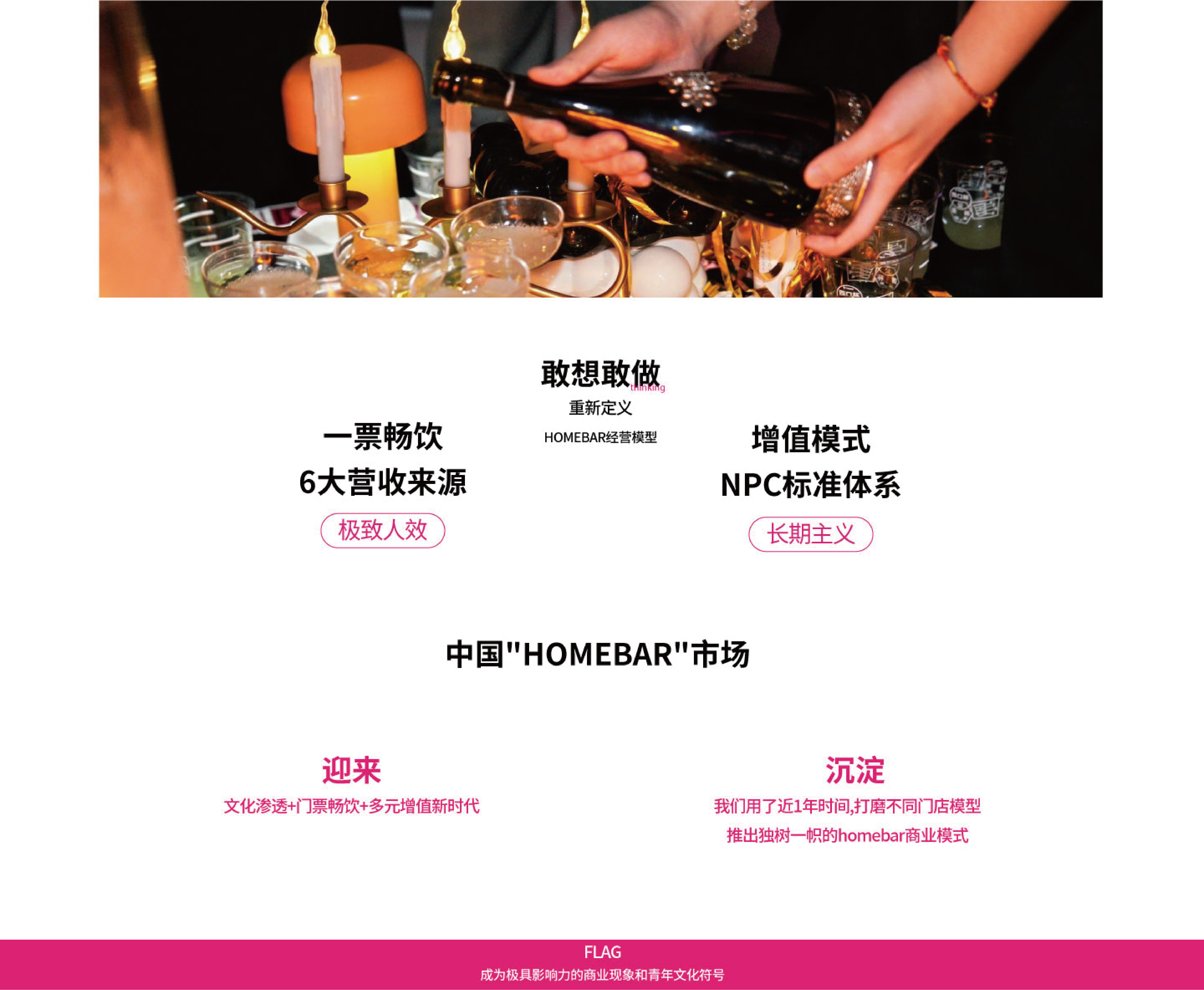 桃岸HOMEBAR - 敢想敢做 重新定义HOMEBAR经营模型